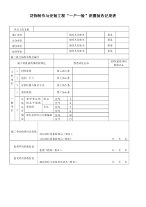 花饰制作与安装工程验收表格