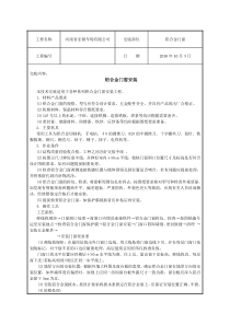 铝合金门窗安装施工技术交底