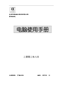 华联超市电脑使用手册