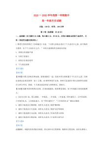 陕西省延安市第一中学2019-2020学年高一历史上学期期中试题（含解析）