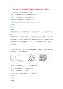 陕西省延安市2019届高三生物下学期模拟试卷（含解析）