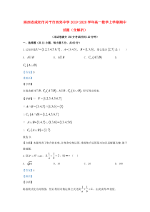 陕西省咸阳市兴平市西郊中学2019-2020学年高一数学上学期期中试题（含解析）