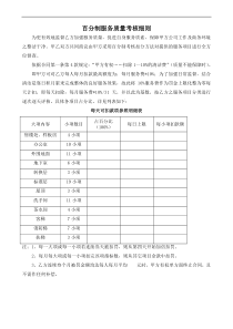 开元物业保洁百分制服务质量考核细则