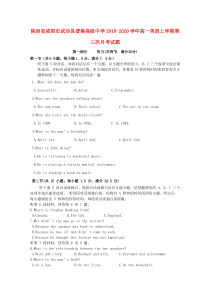 陕西省咸阳市武功县普集高级中学2019-2020学年高一英语上学期第三次月考试题