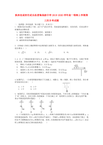 陕西省咸阳市武功县普集高级中学2019-2020学年高一物理上学期第三次月考试题