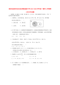 陕西省咸阳市武功县普集高级中学2019-2020学年高一数学上学期第三次月考试题