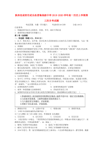 陕西省咸阳市武功县普集高级中学2019-2020学年高一历史上学期第三次月考试题