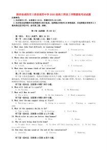 陕西省咸阳市三原县南郊中学2020届高三英语上学期摸底考试试题