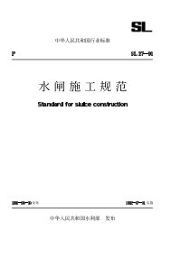 SL 27-1991 水闸施工规范