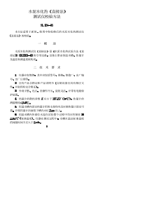 SL 124-1995 水泥水化热(直接法) 测试仪检验方法