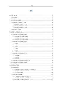 建设工程投标策略与技巧研究