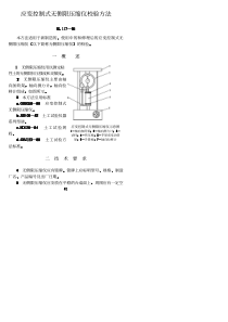 SL 117-1995 应变控制式无侧限压缩仪校验方法