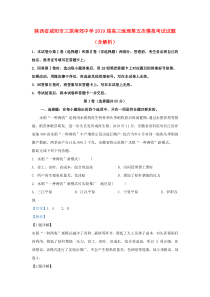 陕西省咸阳市三原南郊中学2019届高三地理第五次模拟考试试题（含解析）