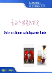 项目4-6食品中还原糖的测定