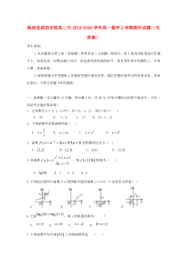 陕西省咸阳市乾县二中2019-2020学年高一数学上学期期中试题（无答案）