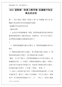 2021届物理一轮复习教学案-机械能守恒定律及其应用