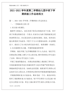 2021-2021学年度第二学期幼儿园中班下学期班级工作总结范文