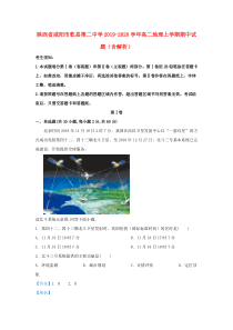 陕西省咸阳市乾县第二中学2019-2020学年高二地理上学期期中试题（含解析）