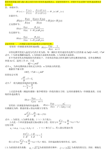 热能与动力测试技术-a4--期末考试答案计算题