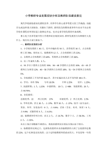 教师队伍建设案例分析