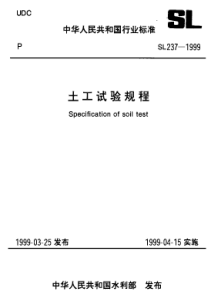 SL 237-063-1999  土工试验规程-易溶盐试验