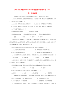 陕西省咸阳百灵中学2019-2020学年高一政治上学期第一次月考试题（无答案）