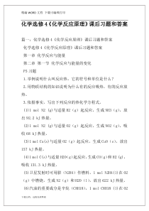 化学选修4《化学反应原理》课后习题和答案