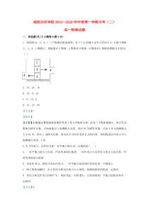 陕西省咸阳百灵中学2019-2020学年高一物理上学期第二次月考试题（含解析）