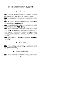 SL 159-1995 闸门水力模型试验规程(附条文说明)