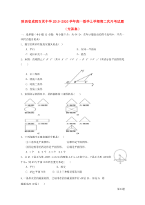 陕西省咸阳百灵中学2019-2020学年高一数学上学期第二次月考试题（无答案）