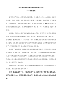 业主想不按统一要求安装防盗网怎么办