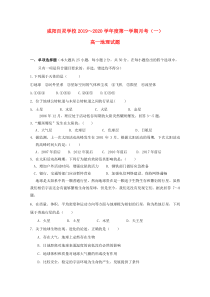 陕西省咸阳百灵中学2019-2020学年高一地理上学期第一次月考试题（无答案）