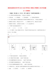 陕西省咸阳百灵中学2019-2020学年高二物理上学期第二次月考试题 文（无答案）