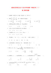 陕西省咸阳百灵中学2019-2020学年高二数学上学期第一次月考试题（无答案）