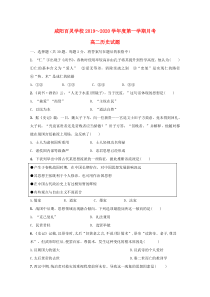 陕西省咸阳百灵中学2019-2020学年高二历史上学期第一次月考试题（无答案）