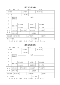 员工过失通知单