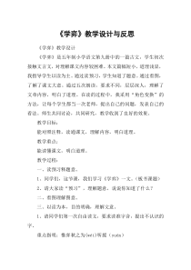 《学弈》教学设计与反思-教案教学设计