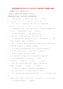 陕西省咸阳百灵中学2017-2018学年七年级英语下学期期中试题（无答案） 人教新目标版