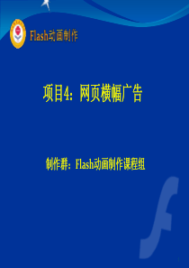 项目4网页横幅广告