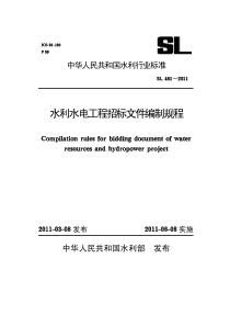 SL 481-2011 水利水电工程招标文件编制规程