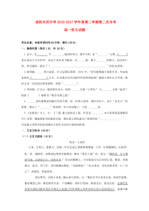 陕西省咸阳百灵中学2016-2017学年高一语文下学期第二次月考试题（无答案）