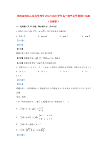 陕西省西北工业大学附中2019-2020学年高一数学上学期期中试题（含解析）