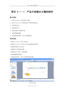 项目5 产品介绍演示文稿的制作