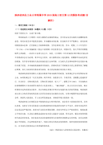 陕西省西北工业大学附属中学2019届高三语文第12次模拟考试题（含解析）