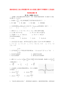 陕西省西北工业大学附属中学2019届高三数学下学期第十三次适应性训练试题 理