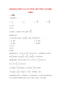 陕西省西北大学附中2018-2019学年高一数学下学期4月月考试题（含解析）