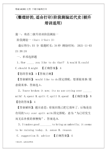 (整理好的,适合打印)阶段测验近代史(朝升培训适用)