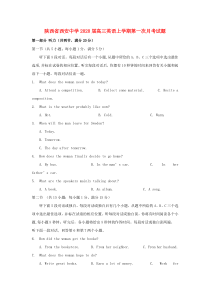 陕西省西安中学2020届高三英语上学期第一次月考试题