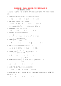 陕西省西安中学2020届高三数学上学期期中试题 理