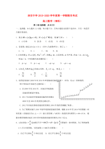 陕西省西安中学2020届高三数学上学期期末考试试题 理